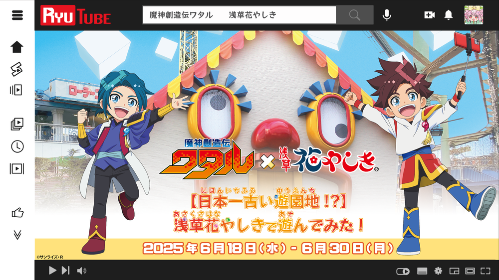 魔神創造伝ワタル