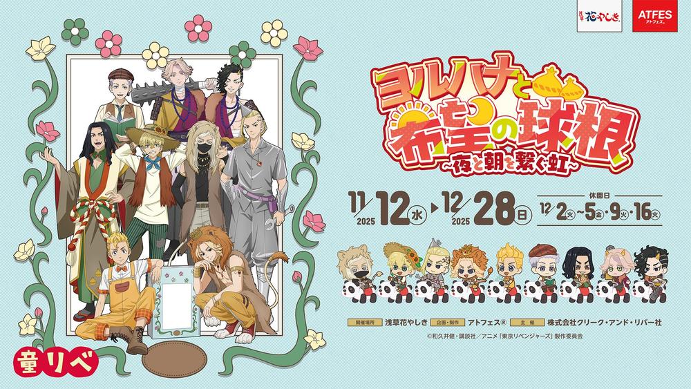 童話リベンジャーズ